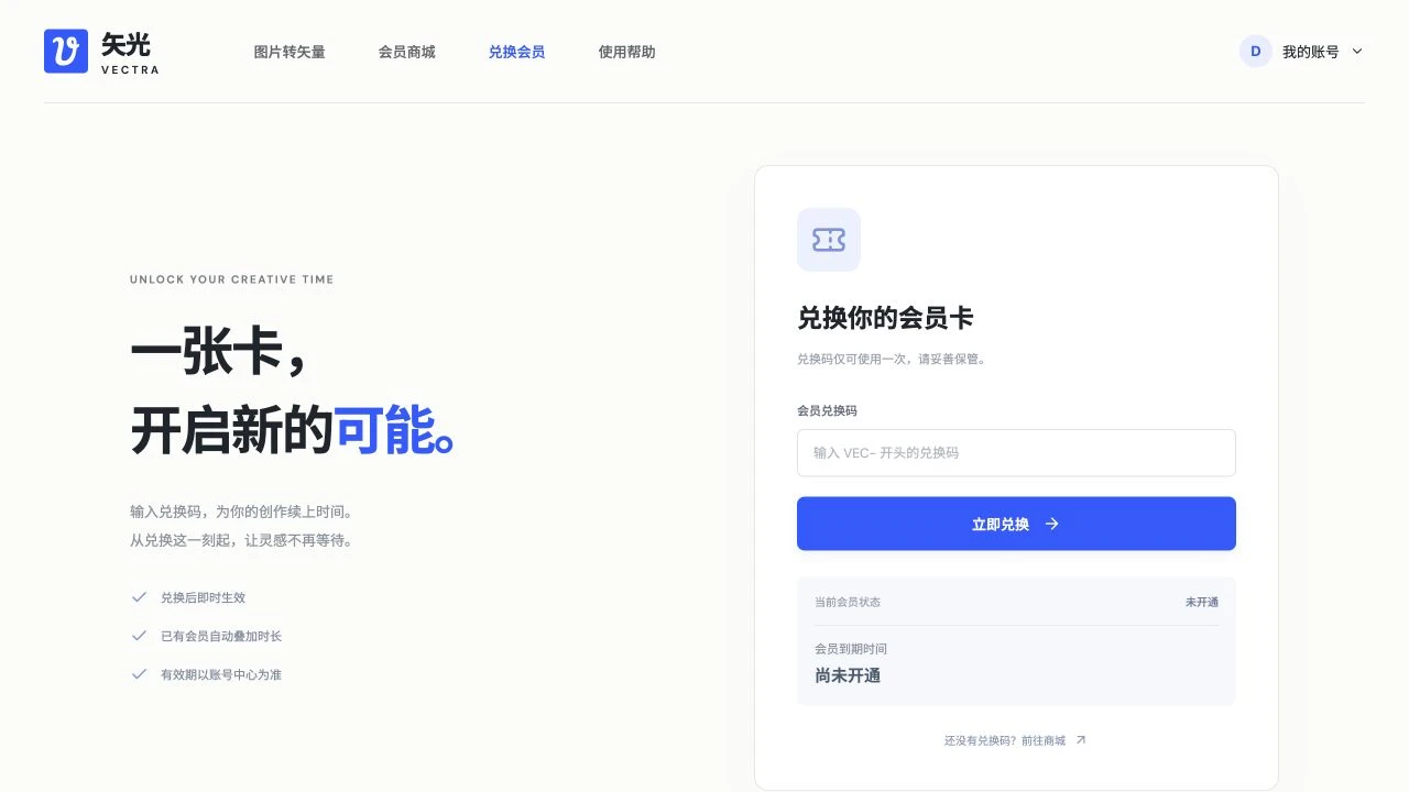 会员兑换界面